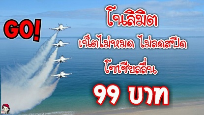  เน็ตไม่หมด ไม่ลดสปีด เร็ว 512 Kpbs โทรฟรีเบอร์ดีแทค